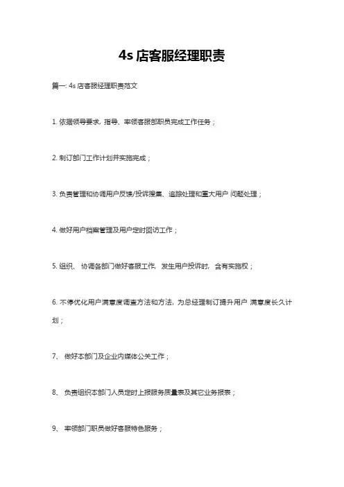 4S店客户经理岗位职能职责
