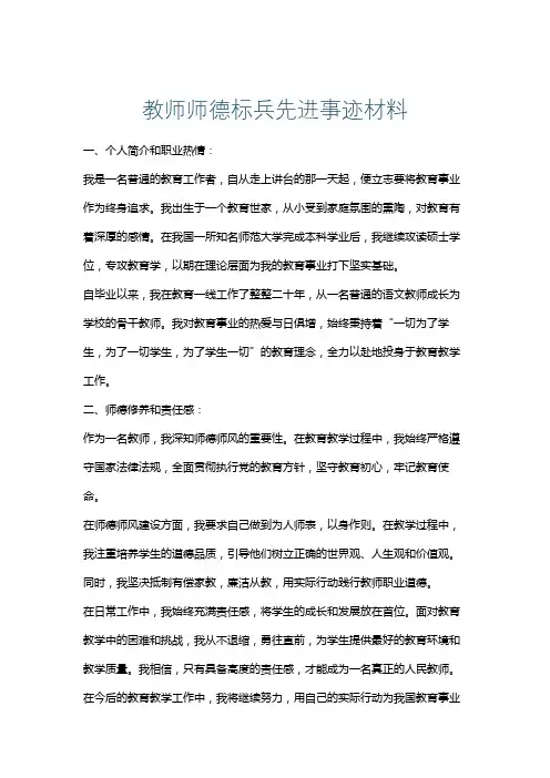 教师师德标兵先进事迹材料