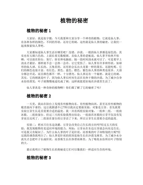 植物的秘密