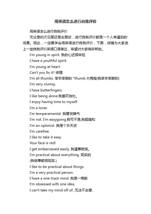 用英语怎么进行自我评价
