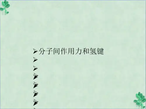 分子晶体(课件PPT)