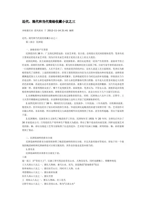 近代制器名家录