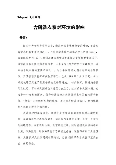 Webquest设计案例