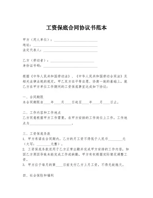 工资保底合同协议书范本