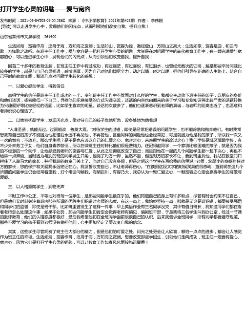 打开学生心灵的钥匙——爱与宽容