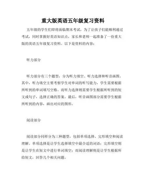 重大版英语五年级复习资料