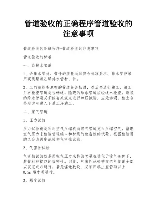 管道验收的正确程序管道验收的注意事项