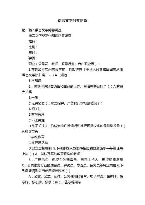 语言文字问卷调查