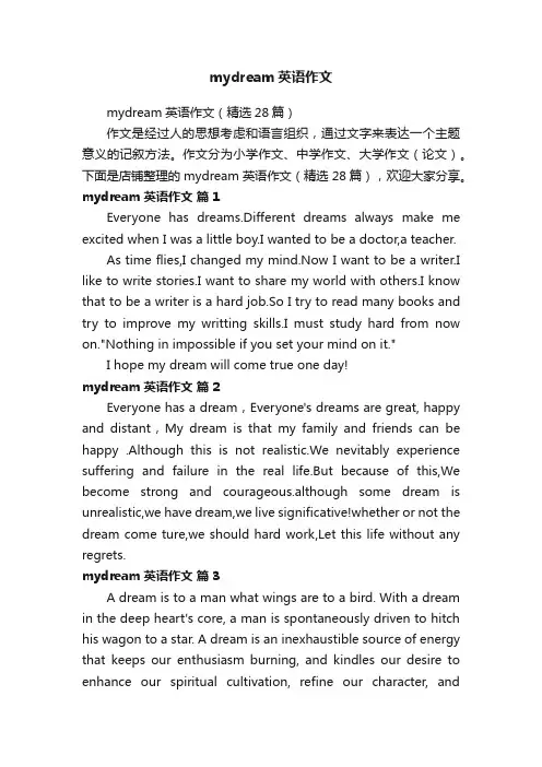 mydream英语作文