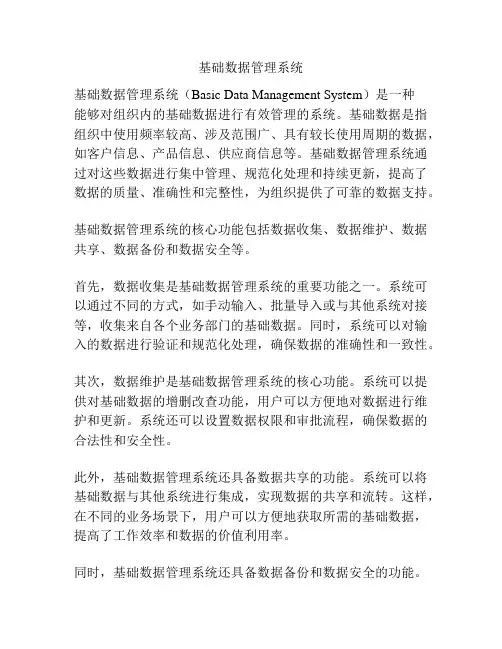 基础数据管理系统