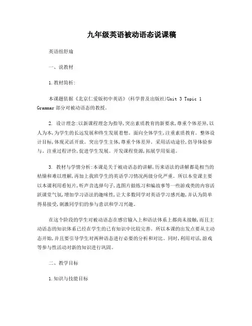 九年级英语被动语态说课稿