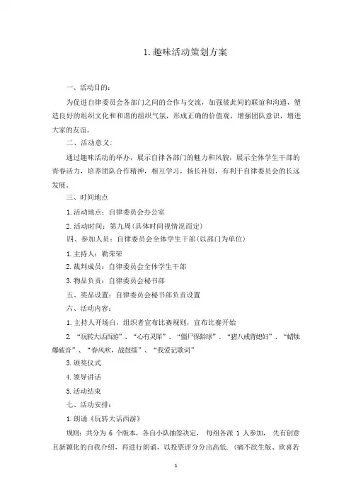 趣味活动策划方案5篇(最新)