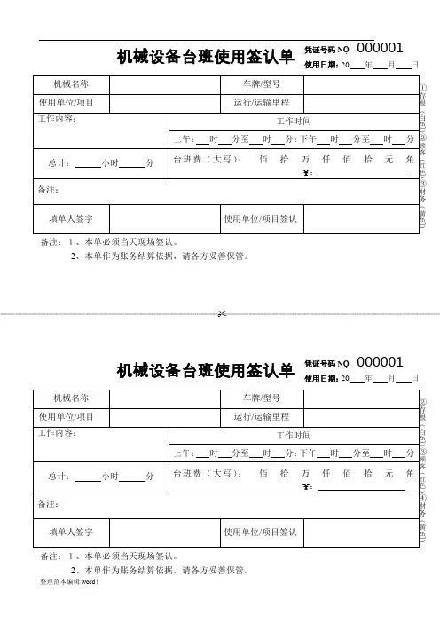 机械台班使用签认单