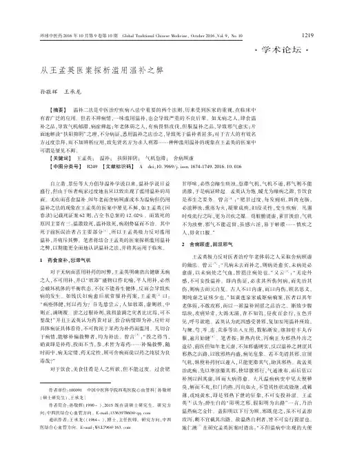从王孟英医案探析滥用温补之弊