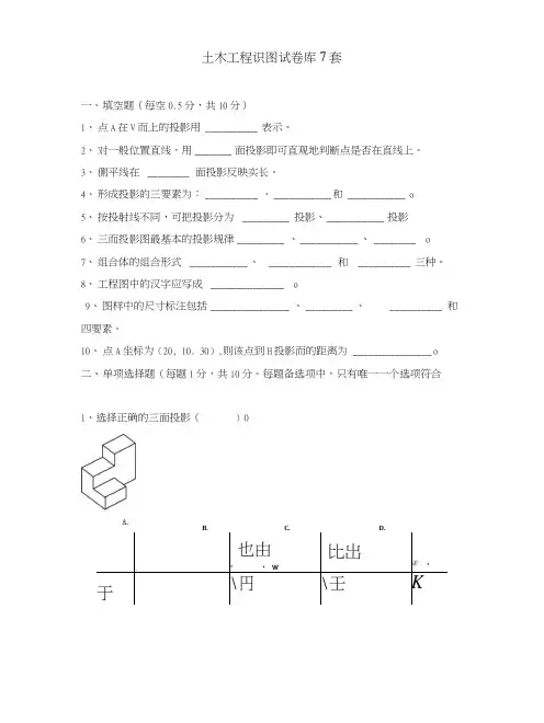 土木工程识图试卷库7套.docx