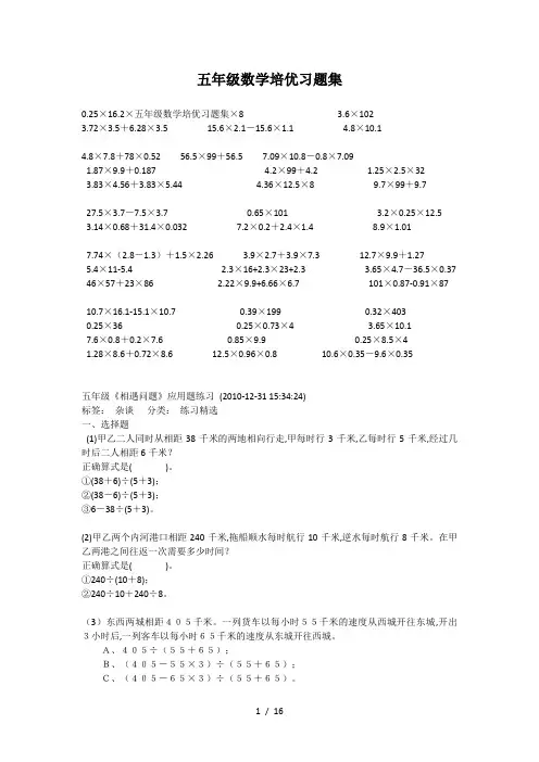 五年级数学培优习题集