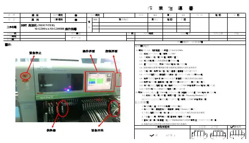 SMT贴片机操作作业指导书