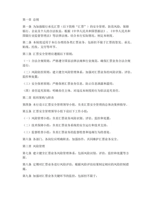 银行承兑汇票安全管理制度