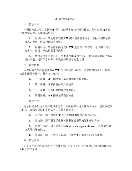 vfp图书馆课程设计
