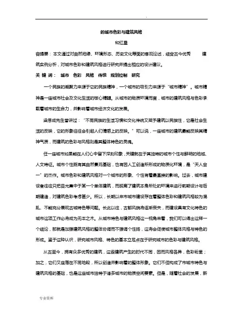 西安的城市色彩与建筑风格