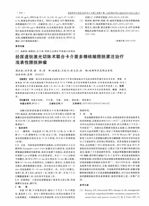 经尿道钬激光切除术联合卡介菌多糖核酸膀胱灌注治疗浅表性膀胱肿瘤