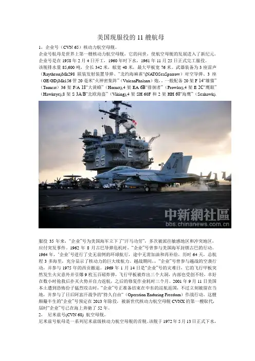 美国现服役的11艘航母详解
