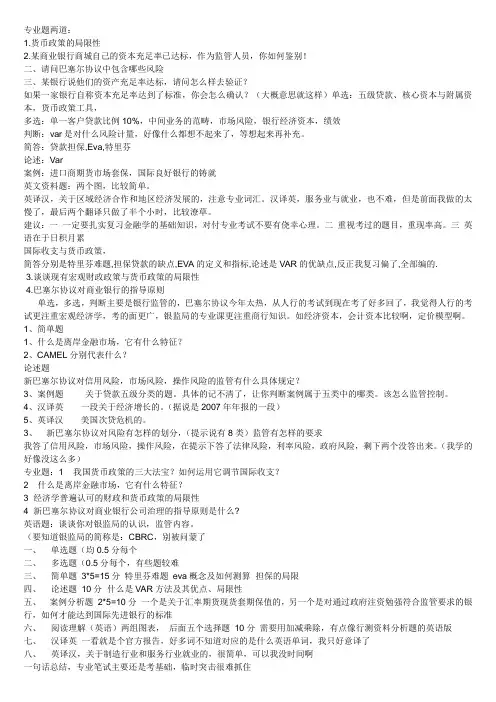 银监会专业考试题收集