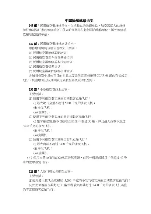 中国民航规章详解