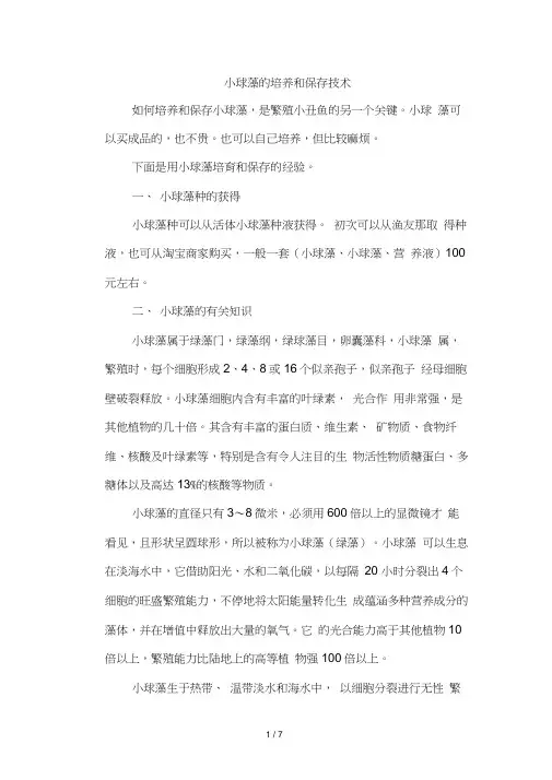 小球藻的培养和保存技术-新