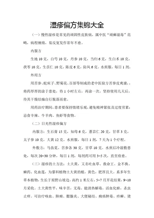 湿疹偏方
