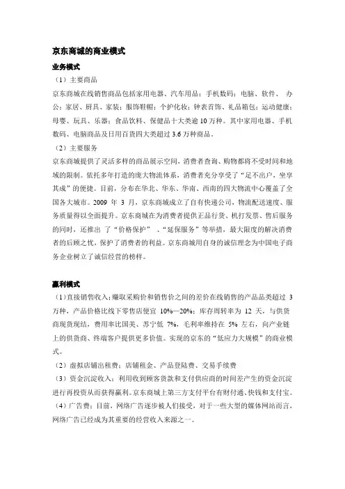 淘宝与京东的商业模式分析