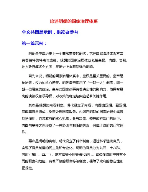 论述明朝的国家治理体系