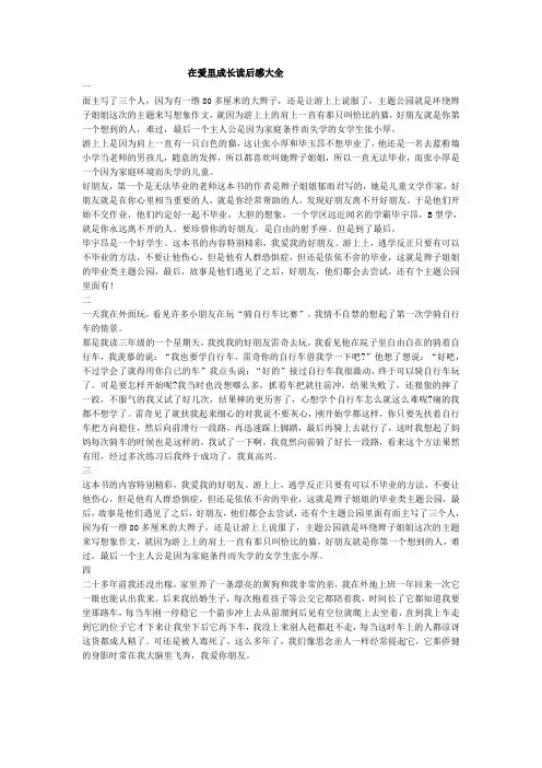 在爱里成长读后感