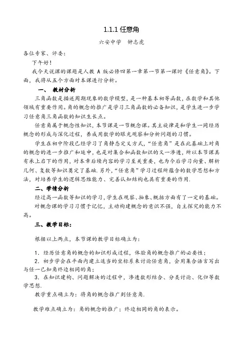 2019年安徽省高中数学优质课比赛说课稿任意角