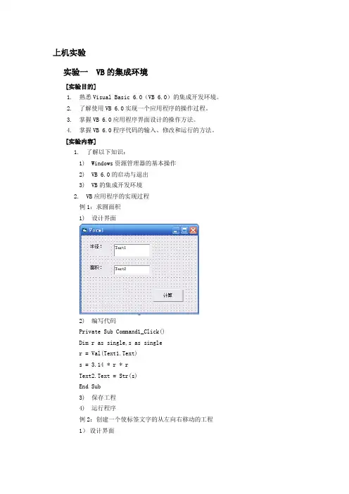 VB上机实验一至十五编码