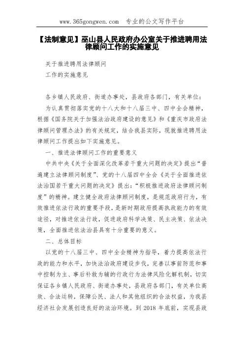 【法制意见】巫山县人民政府办公室关于推进聘用法律顾问工作的实施意见