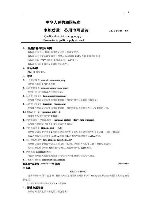 电能质量-公用电网谐波