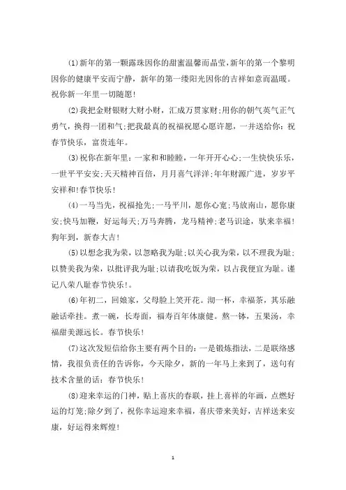 最新微信除夕祝福语给领导3篇