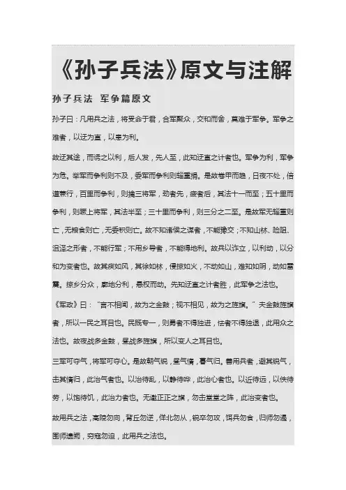 孙子兵法全文解释