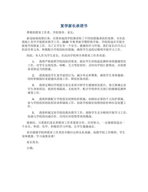 复学家长承诺书