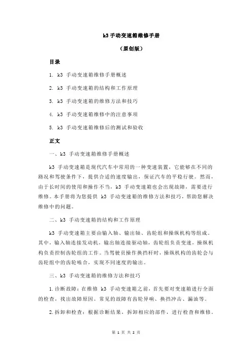 k3手动变速箱维修手册