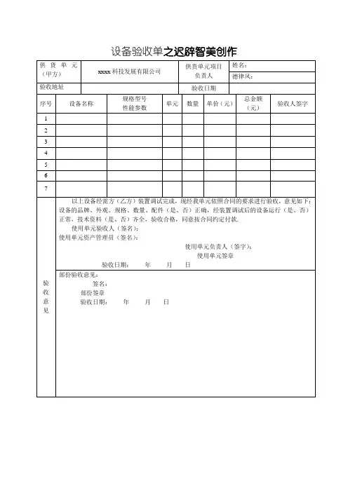 设备安装、调试验收单样本