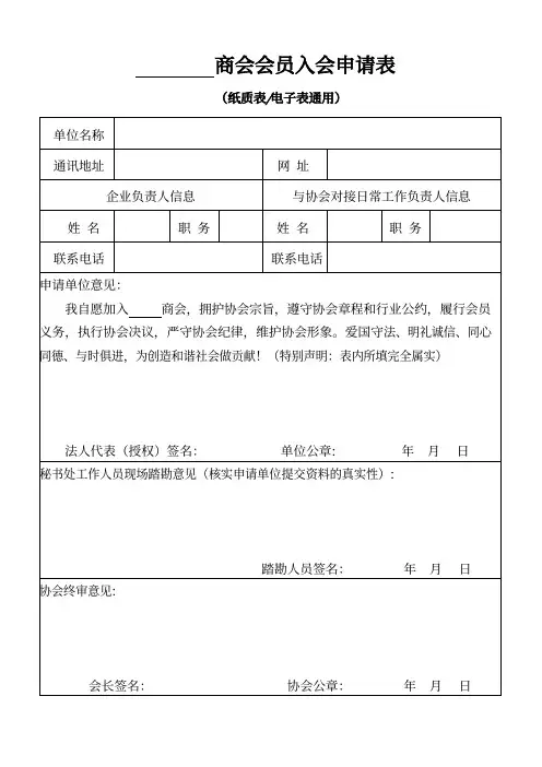 商会入会申请