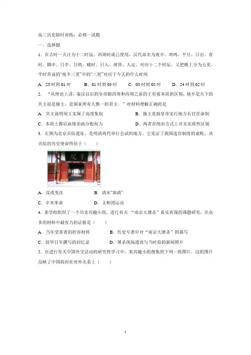 高三历史限时训练：必修一专题
