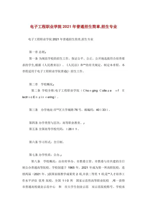 电子工程职业学院普通招生简章,招生专业