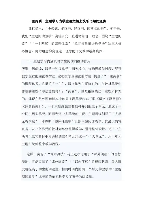 一主两翼主题学习为学生语文插上快乐飞翔的翅膀