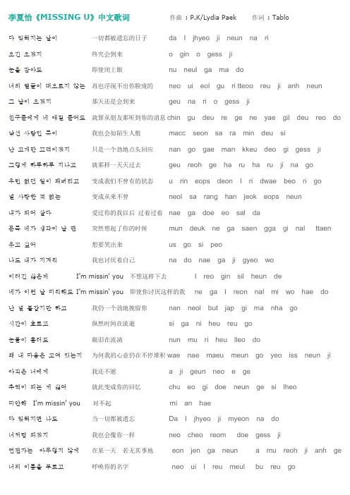 李夏怡-Missing U歌词(韩文+中文+罗马音译)