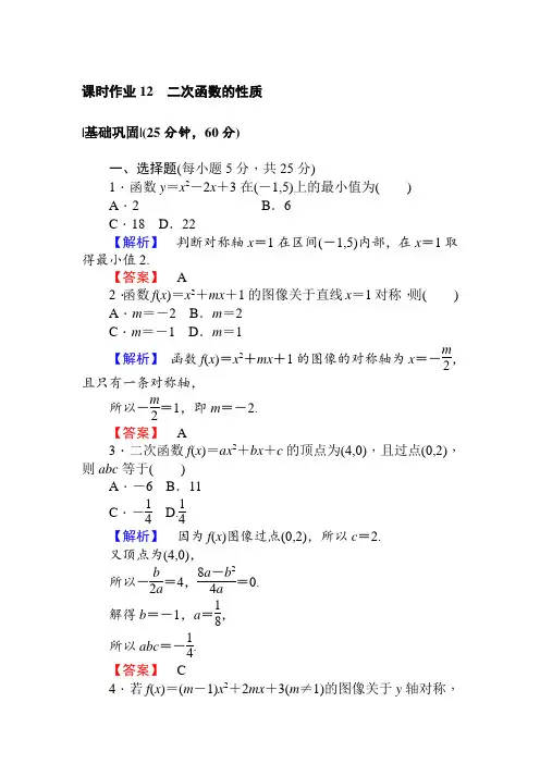 2017-2018学年北师大版数学必修一课时作业12二次函数