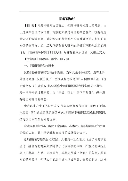 同源词综述