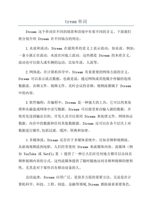 tream单词